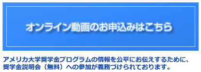 オンライン動画のお申込みはこちら